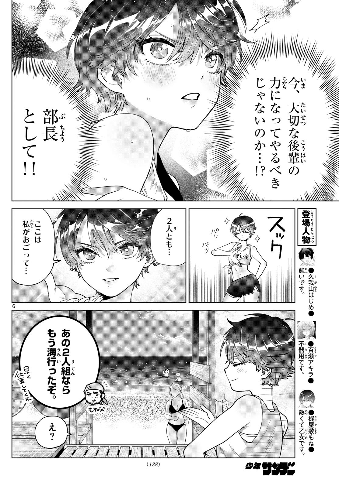 Momose Akira no Hatsukoi Hatan-chuu. Chap 38 - Next Chap 39