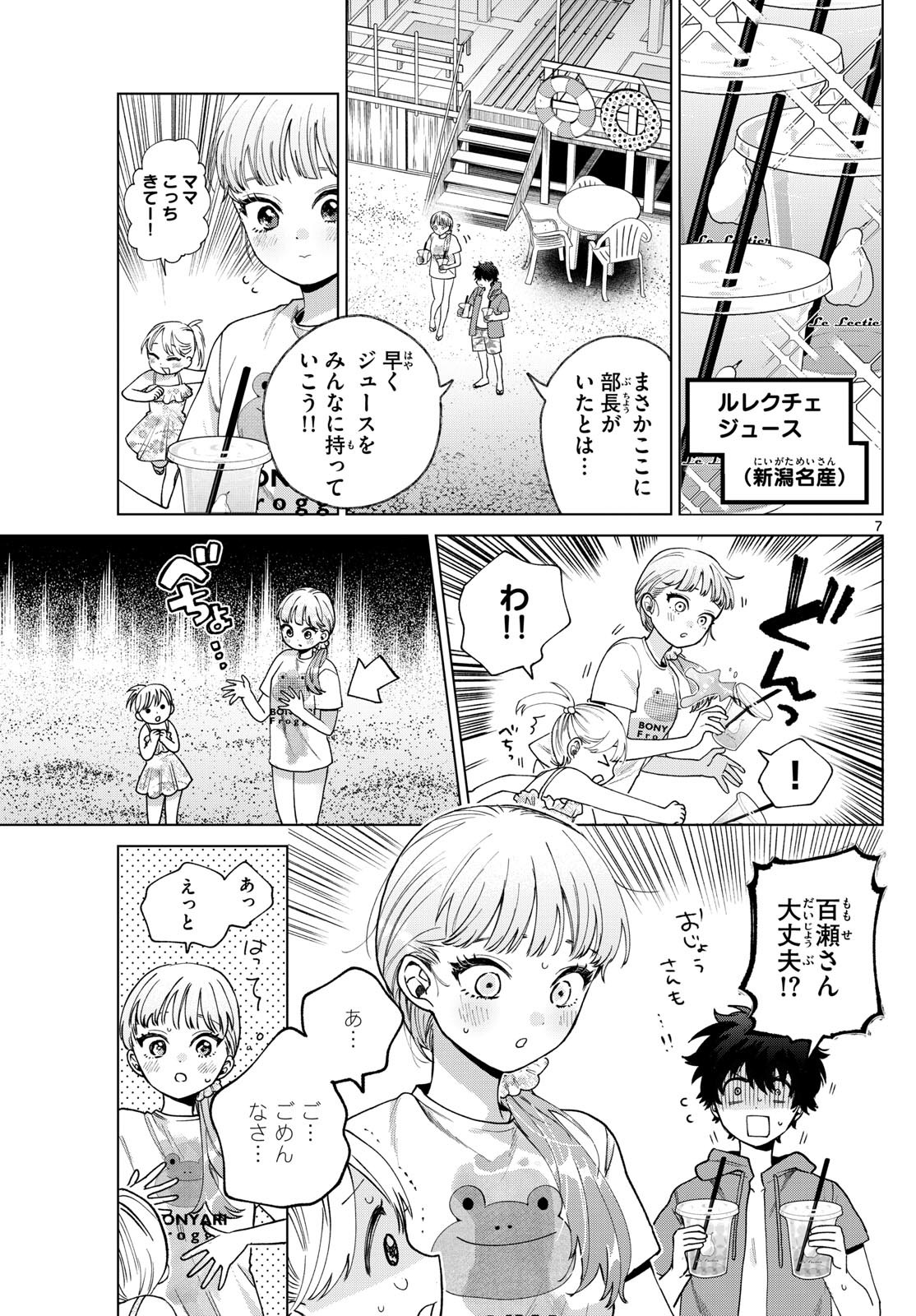 Momose Akira no Hatsukoi Hatan-chuu. Chap 38 - Next Chap 39