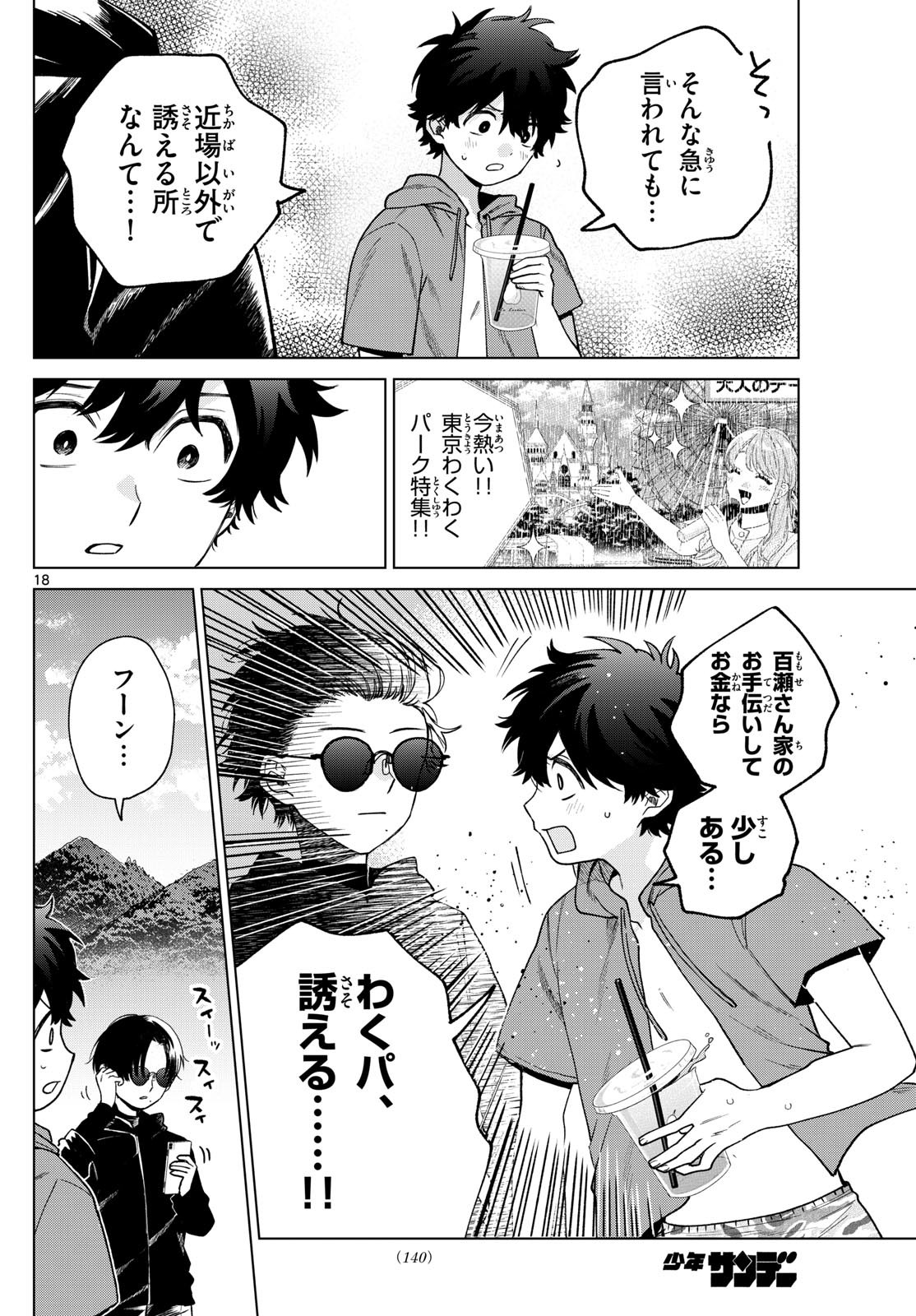 Momose Akira no Hatsukoi Hatan-chuu. Chap 38 - Next Chap 39