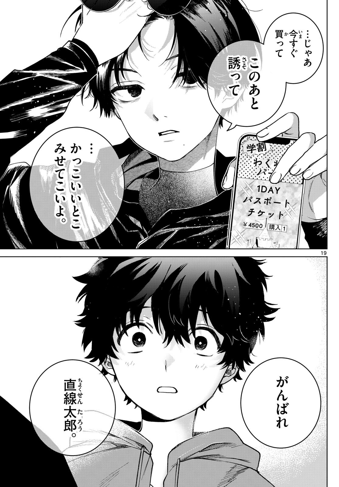 Momose Akira no Hatsukoi Hatan-chuu. Chap 38 - Next Chap 39