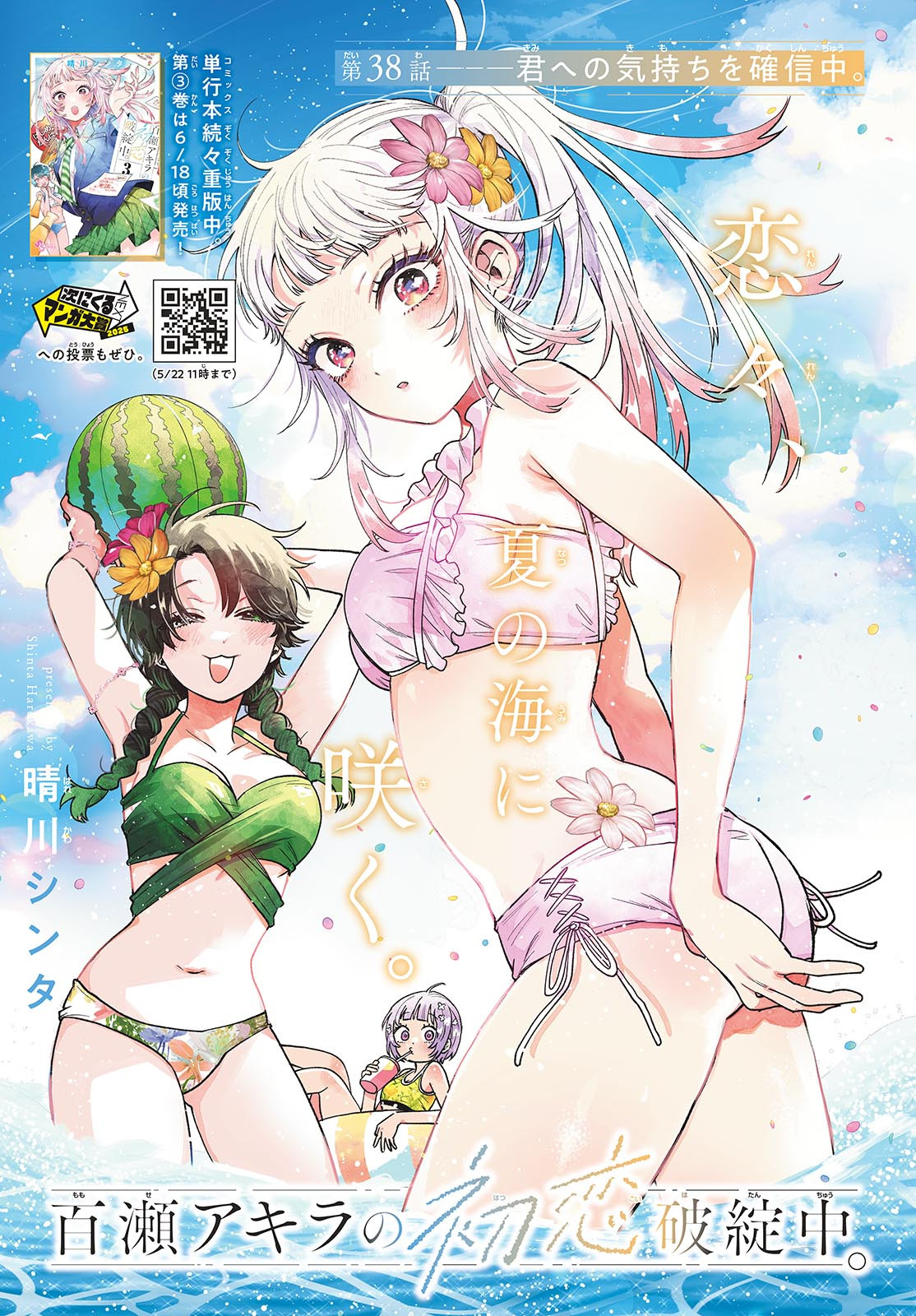 Momose Akira no Hatsukoi Hatan-chuu. Chap 38 - Next Chap 39