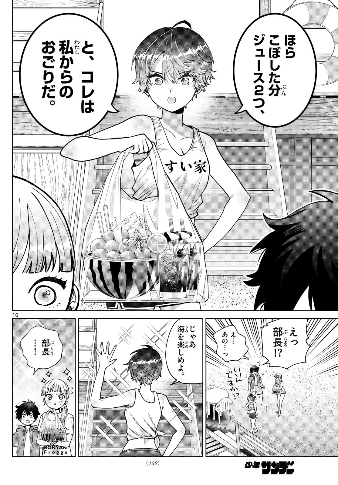 Momose Akira no Hatsukoi Hatan-chuu. Chap 38 - Next Chap 39