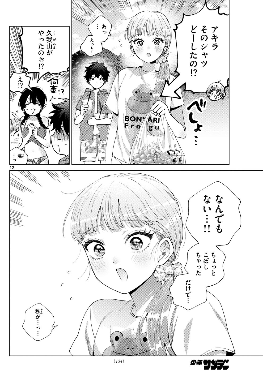 Momose Akira no Hatsukoi Hatan-chuu. Chap 38 - Next Chap 39