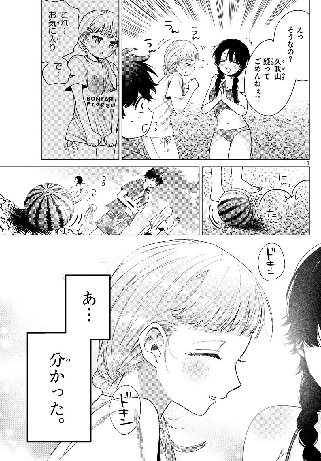 Momose Akira no Hatsukoi Hatan-chuu. Chap 38 - Next Chap 39
