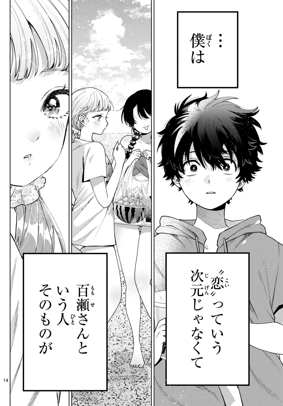 Momose Akira no Hatsukoi Hatan-chuu. Chap 38 - Next Chap 39