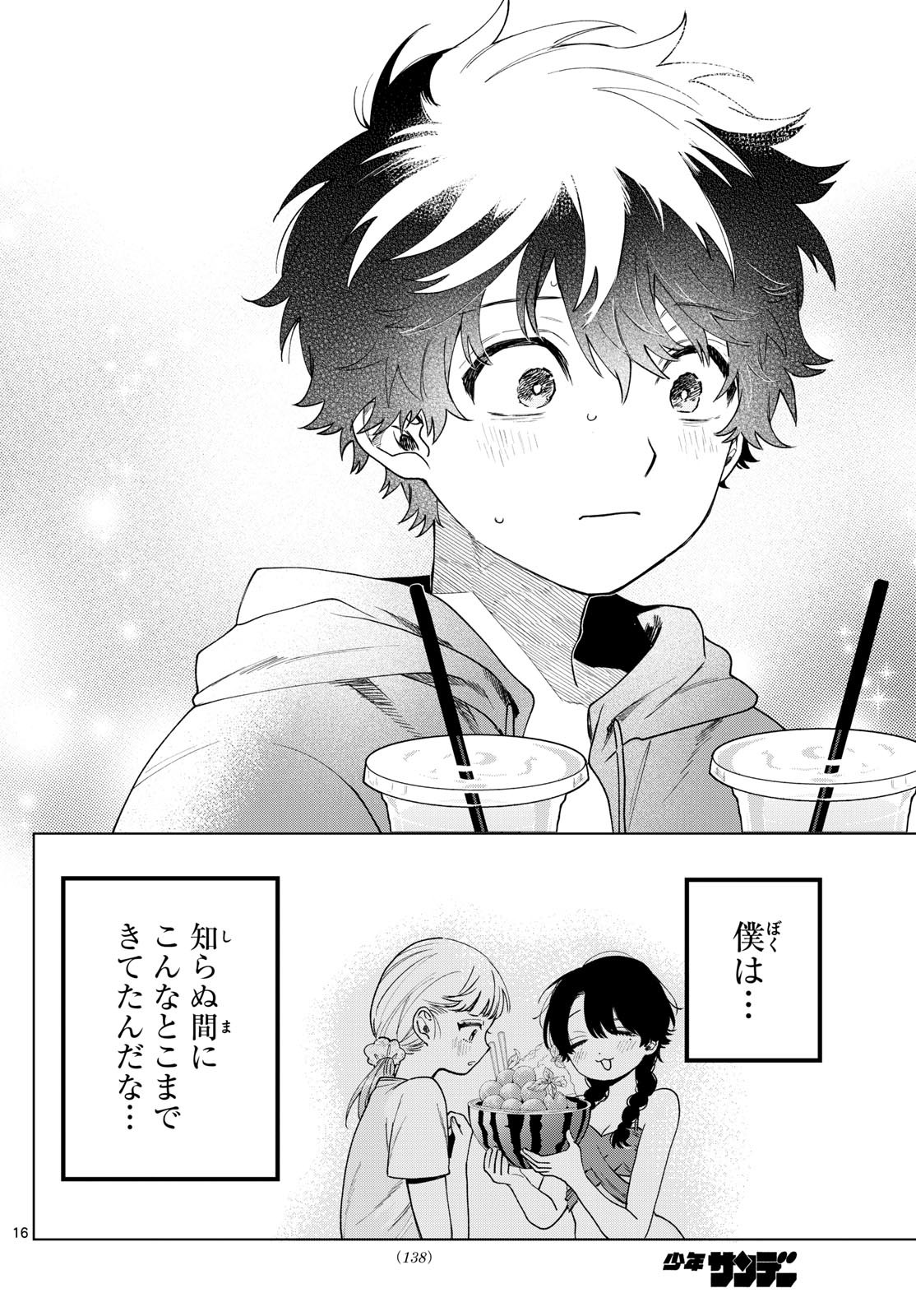 Momose Akira no Hatsukoi Hatan-chuu. Chap 38 - Next Chap 39