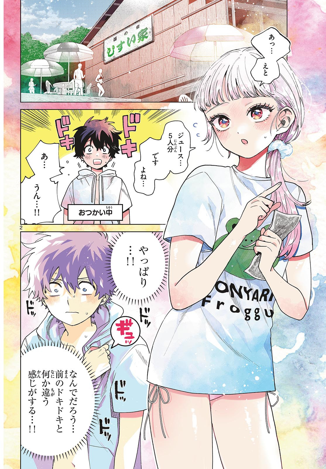 Momose Akira no Hatsukoi Hatan-chuu. Chap 38 - Next Chap 39