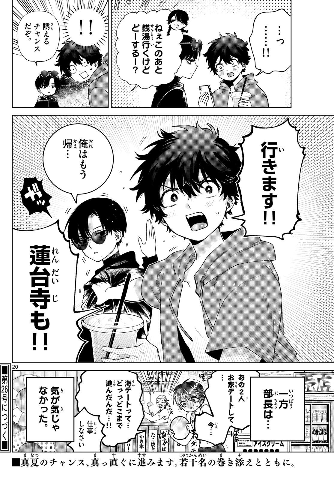 Momose Akira no Hatsukoi Hatan-chuu. Chap 38 - Next Chap 39