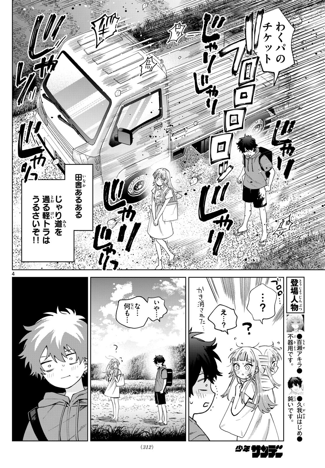 Momose Akira no Hatsukoi Hatan-chuu. Chap 39 - Next Chap 40