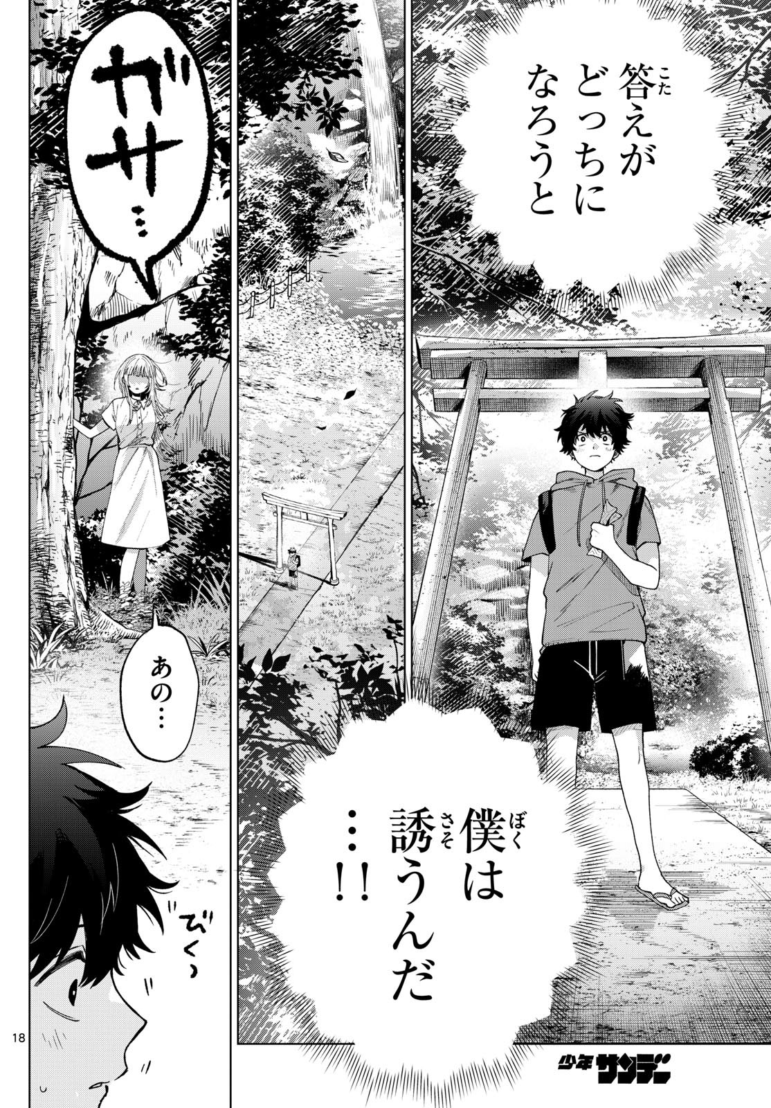 Momose Akira no Hatsukoi Hatan-chuu. Chap 39 - Next Chap 40