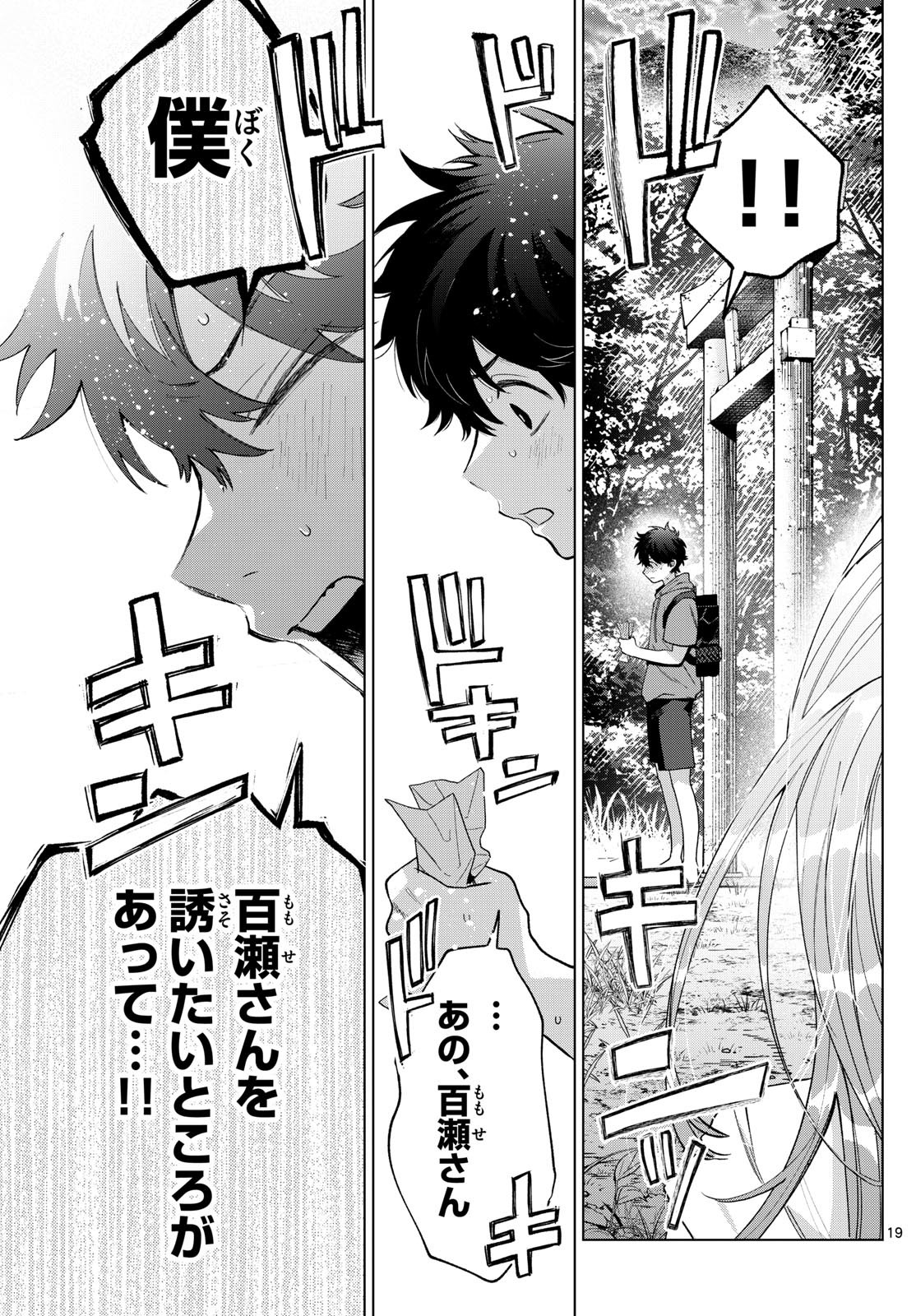 Momose Akira no Hatsukoi Hatan-chuu. Chap 39 - Next Chap 40