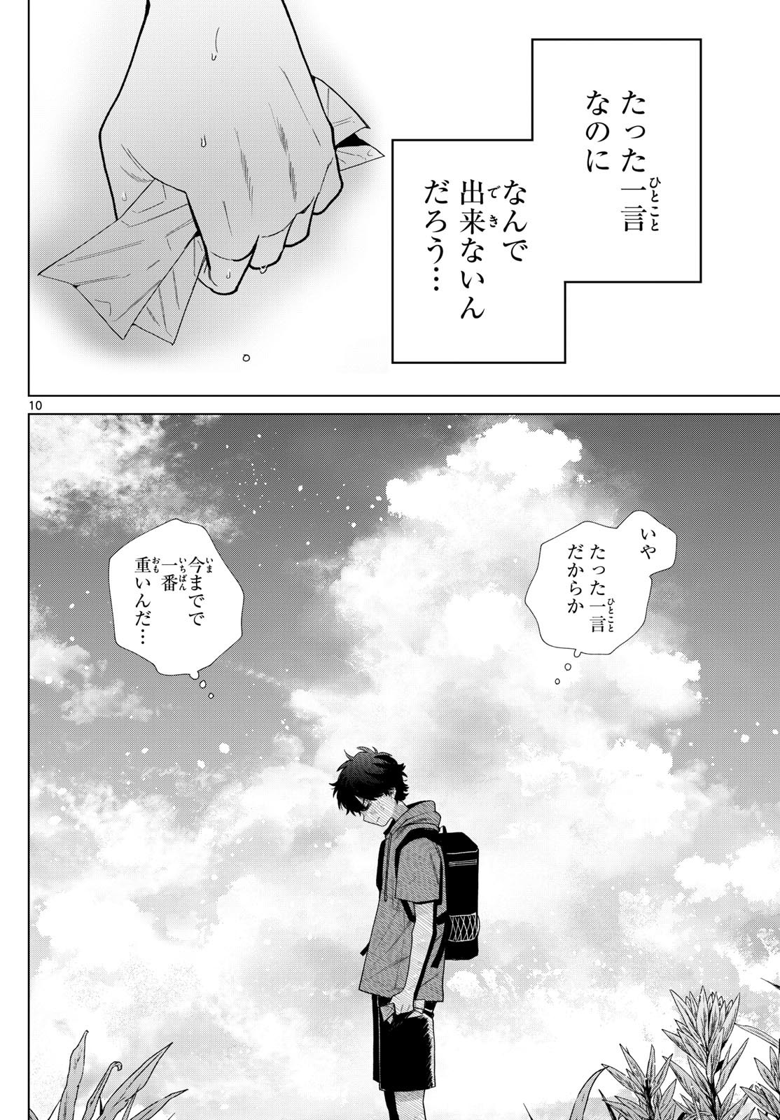Momose Akira no Hatsukoi Hatan-chuu. Chap 39 - Next Chap 40