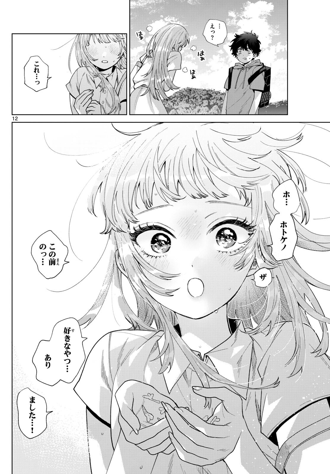 Momose Akira no Hatsukoi Hatan-chuu. Chap 39 - Next Chap 40