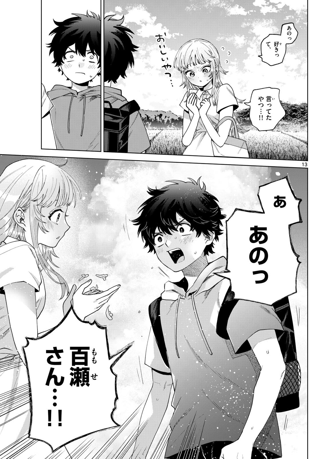 Momose Akira no Hatsukoi Hatan-chuu. Chap 39 - Next Chap 40