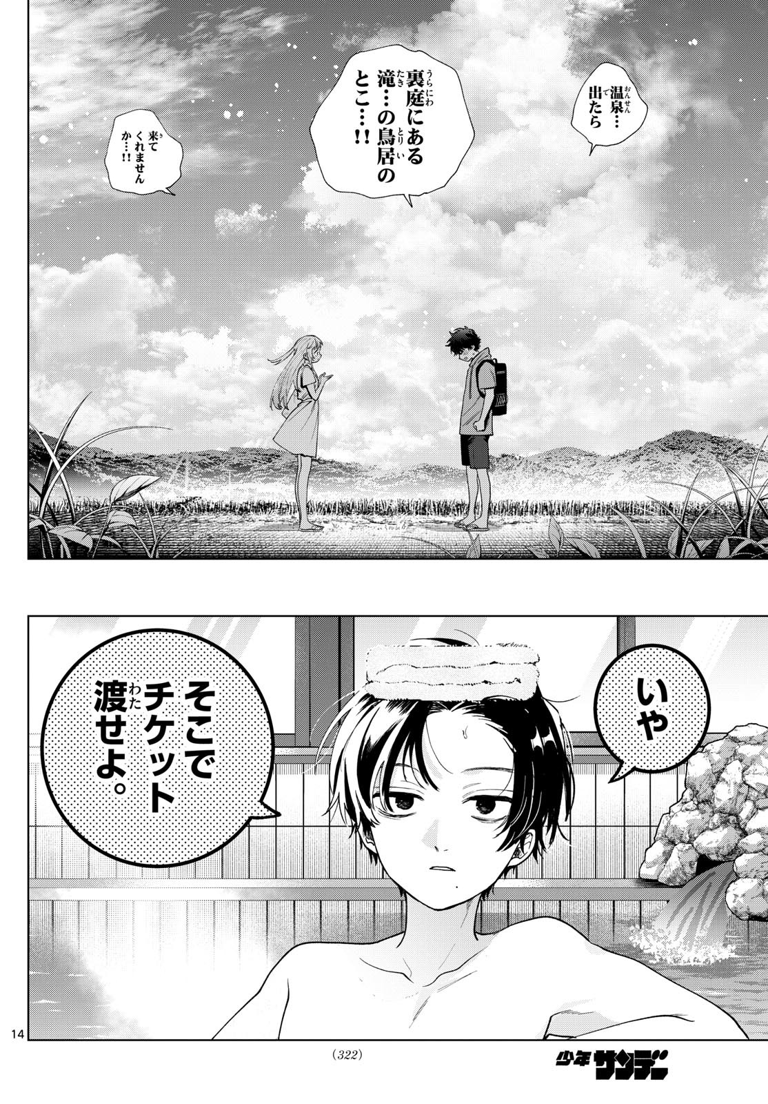 Momose Akira no Hatsukoi Hatan-chuu. Chap 39 - Next Chap 40