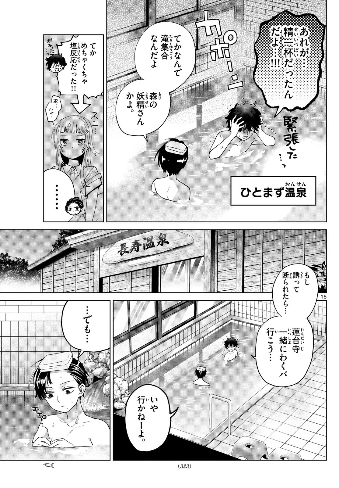 Momose Akira no Hatsukoi Hatan-chuu. Chap 39 - Next Chap 40