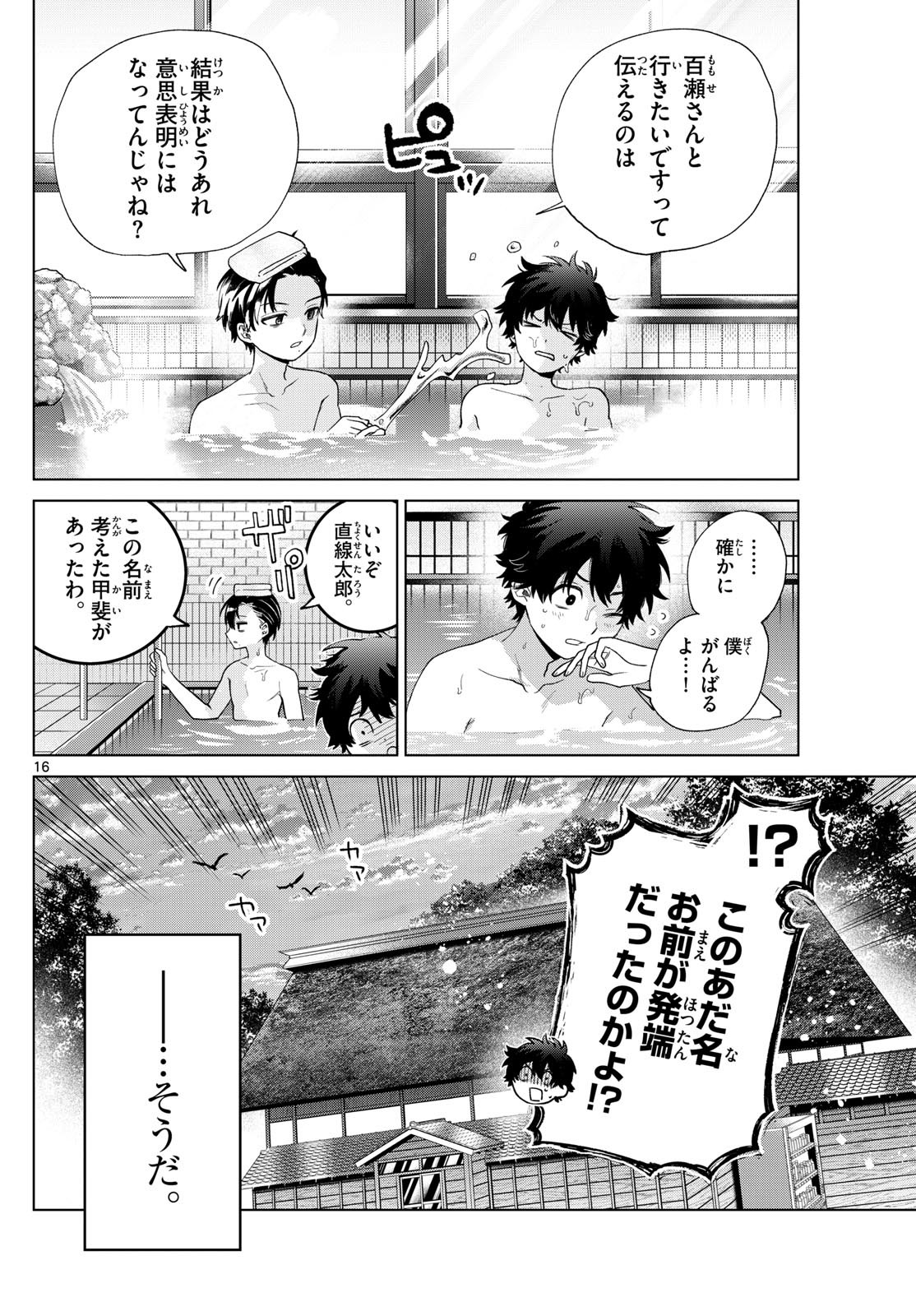 Momose Akira no Hatsukoi Hatan-chuu. Chap 39 - Next Chap 40
