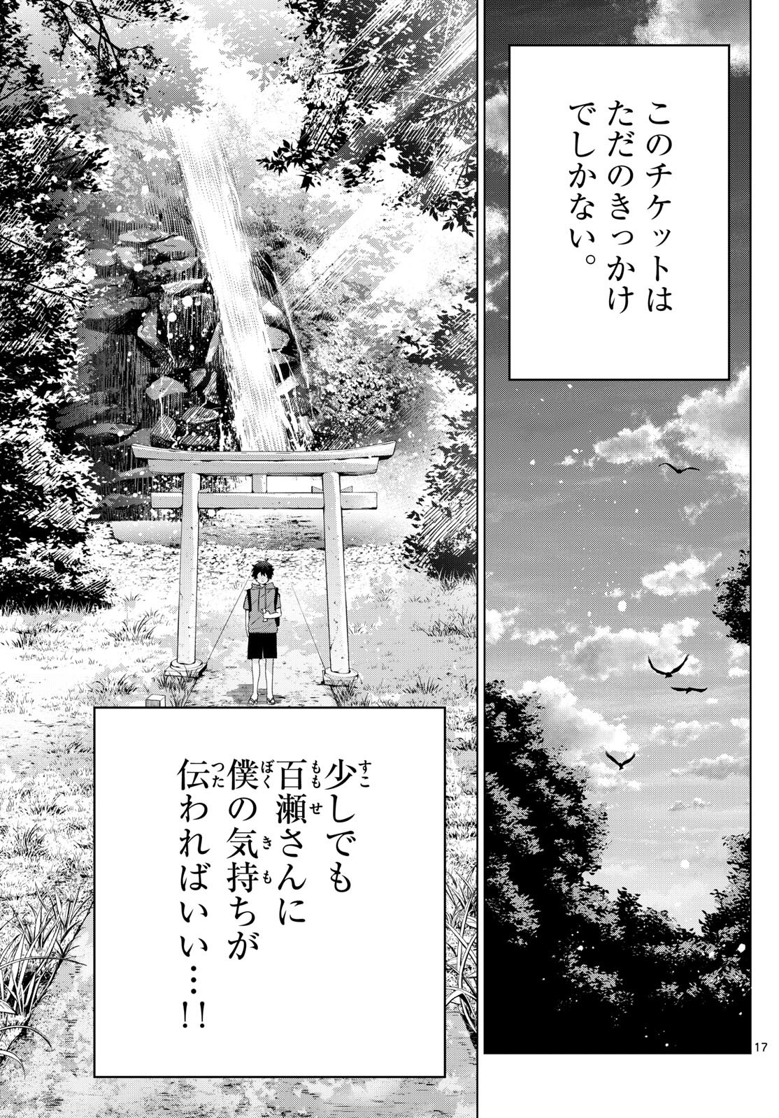 Momose Akira no Hatsukoi Hatan-chuu. Chap 39 - Next Chap 40