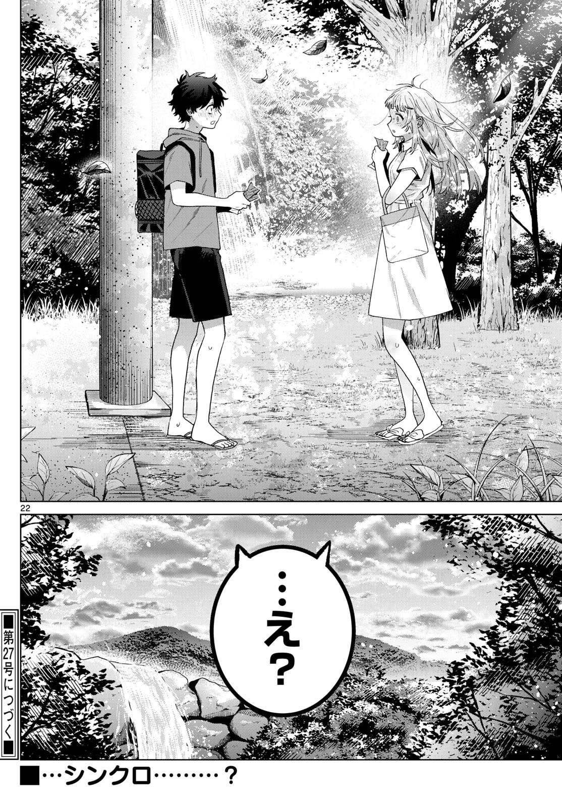 Momose Akira no Hatsukoi Hatan-chuu. Chap 39 - Next Chap 40