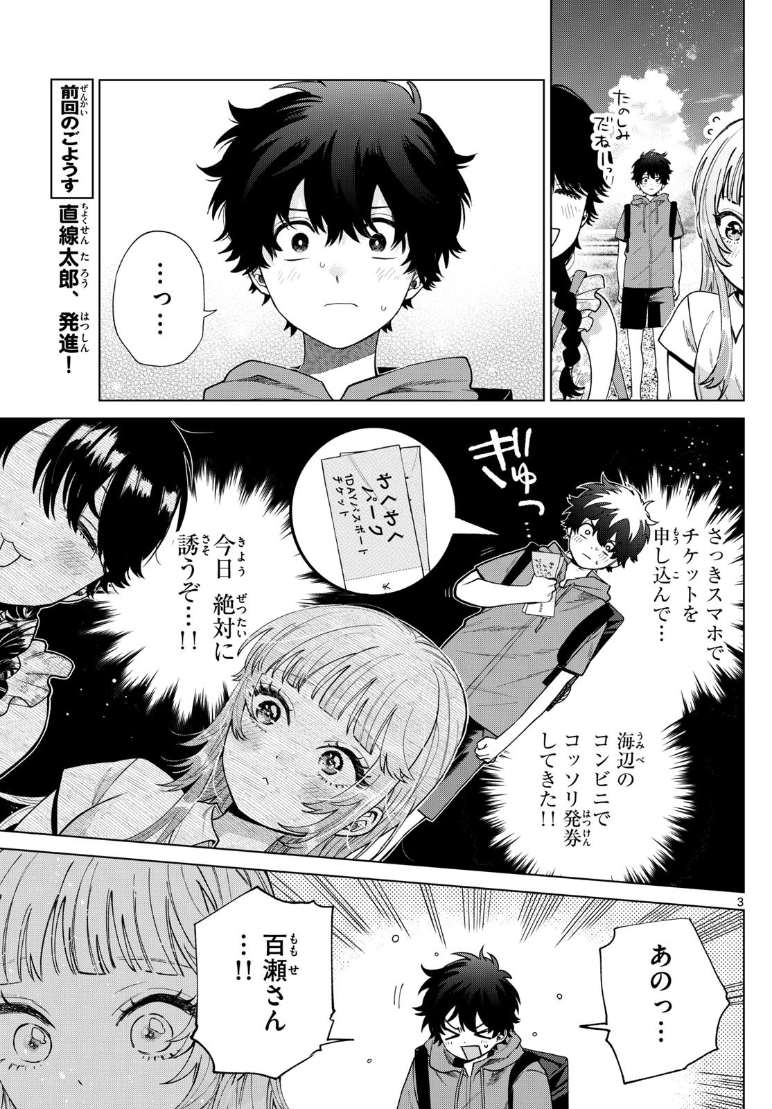 Momose Akira no Hatsukoi Hatan-chuu. Chap 39 - Next Chap 40