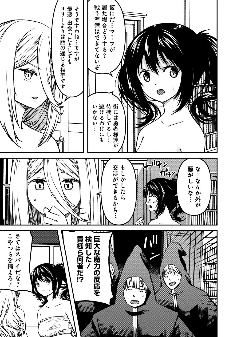 Monster Onna Kanbu wa Osanaki Yuusha wo Dekiai suru Chap 10.2 - Next Chap 11.2