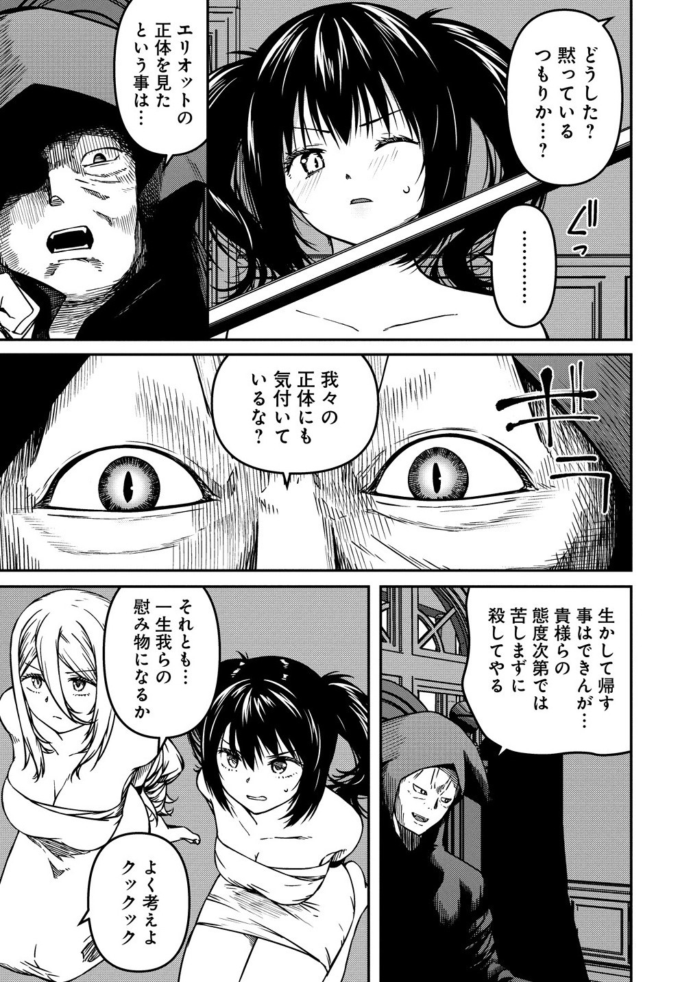Monster Onna Kanbu wa Osanaki Yuusha wo Dekiai suru Chap 10.2 - Next Chap 11.2