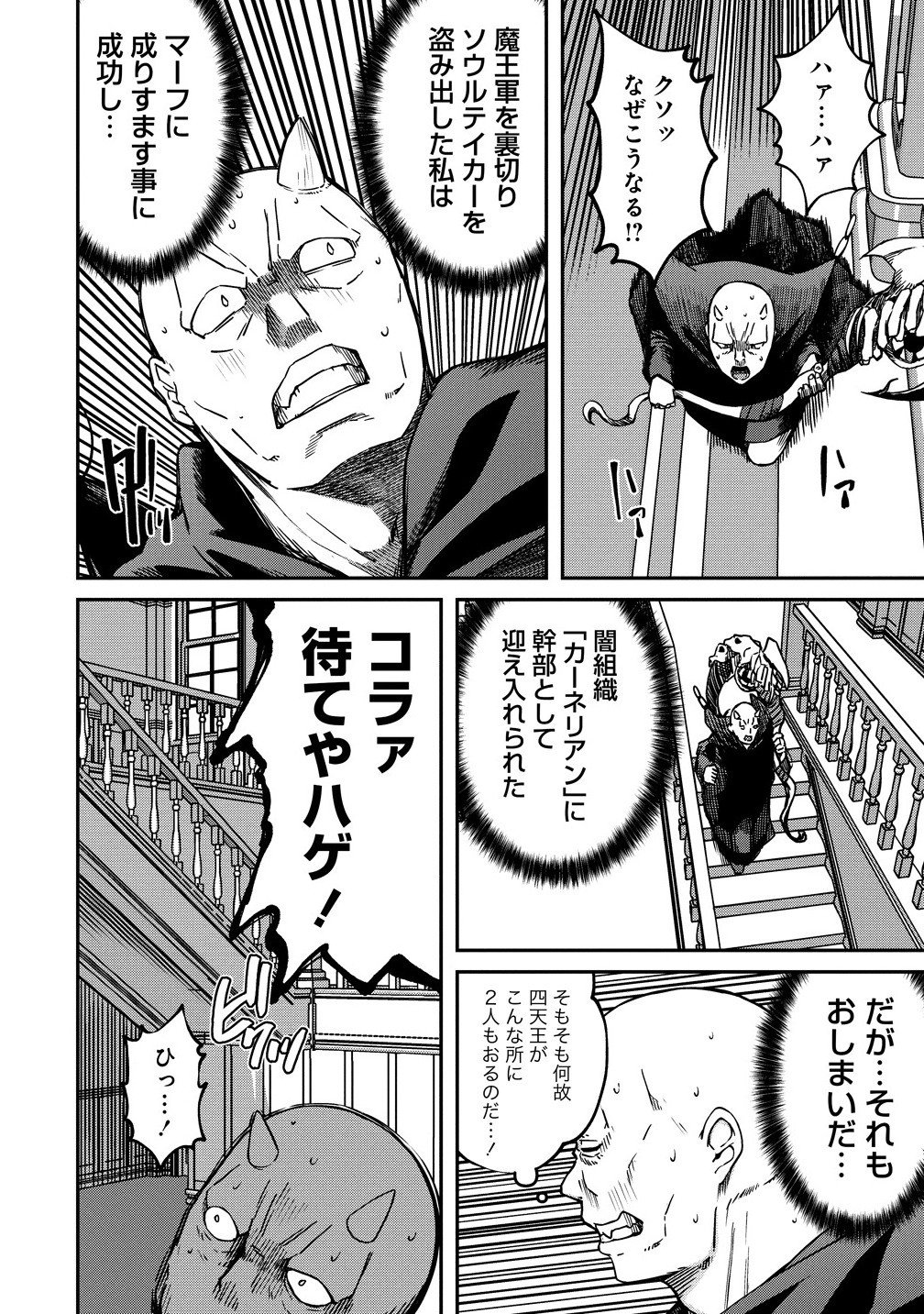 Monster Onna Kanbu wa Osanaki Yuusha wo Dekiai suru Chap 11.2 - Next Chap 12.2