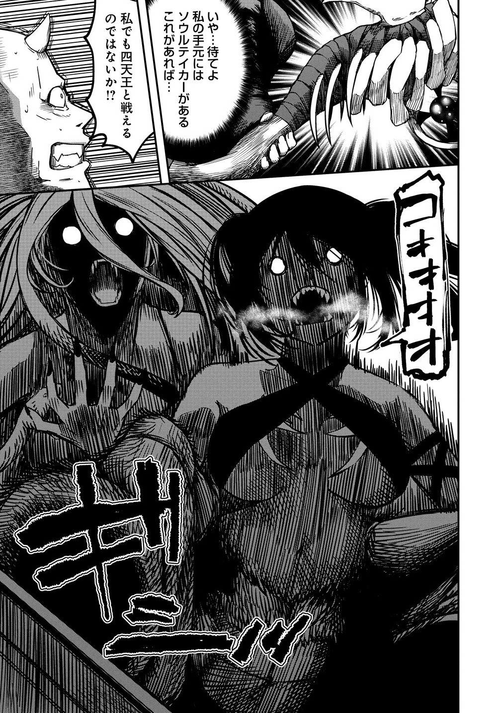 Monster Onna Kanbu wa Osanaki Yuusha wo Dekiai suru Chap 11.2 - Next Chap 12.2
