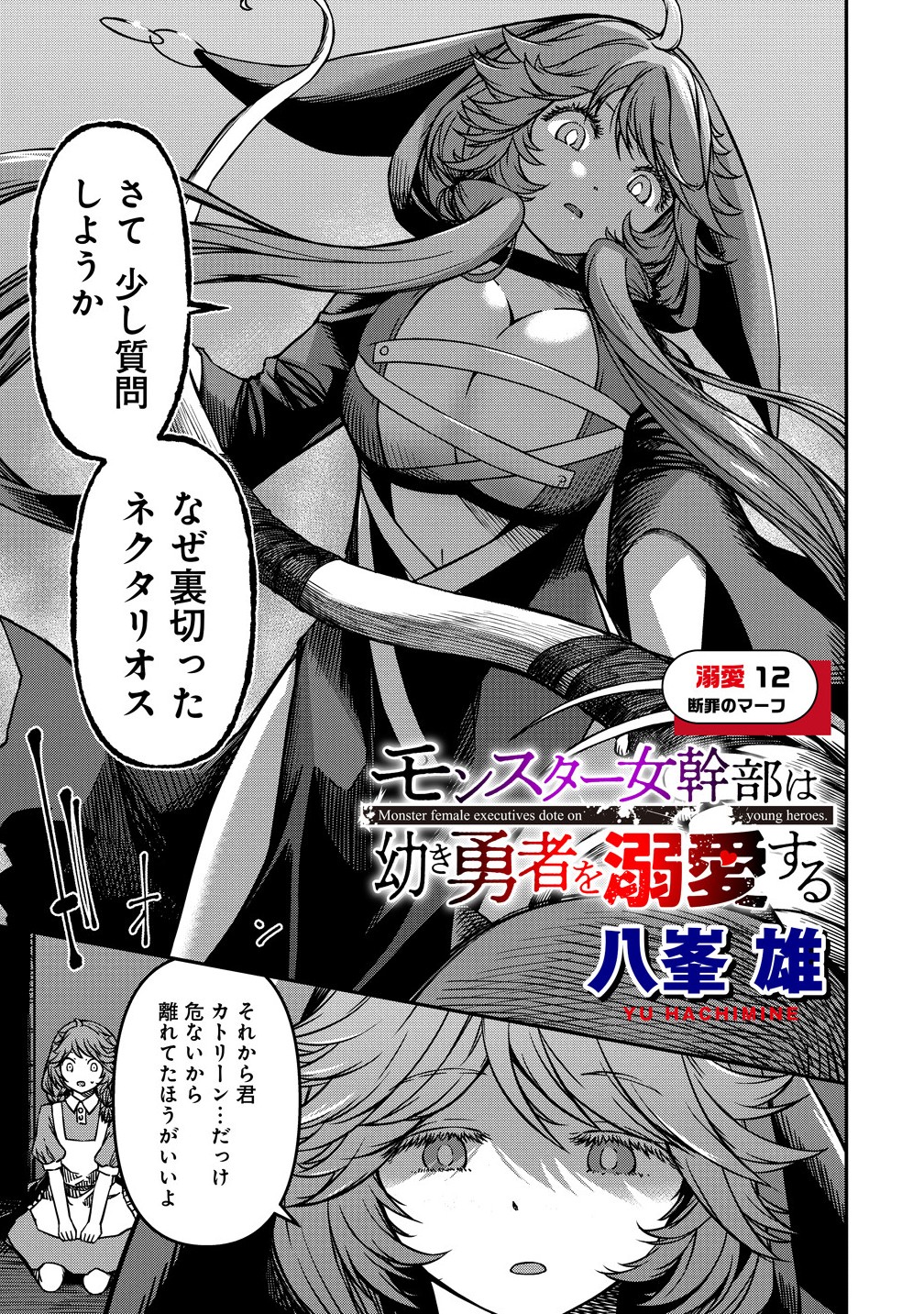 Monster Onna Kanbu wa Osanaki Yuusha wo Dekiai suru Chap 12.1 - Next Chap 13.1