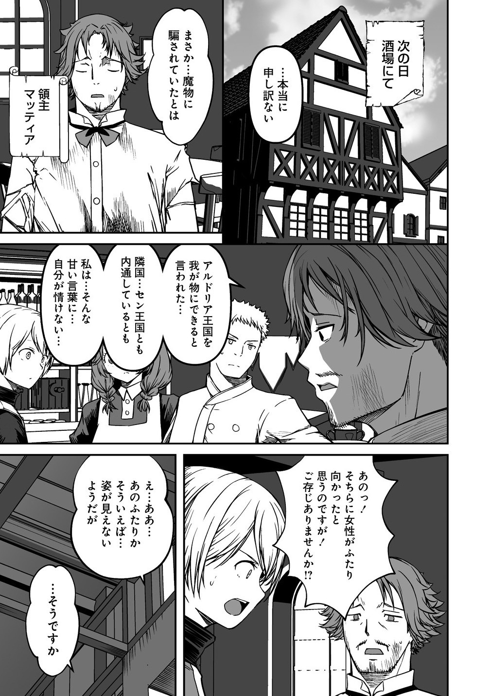 Monster Onna Kanbu wa Osanaki Yuusha wo Dekiai suru Chap 13.2 - Next Chap 14.2