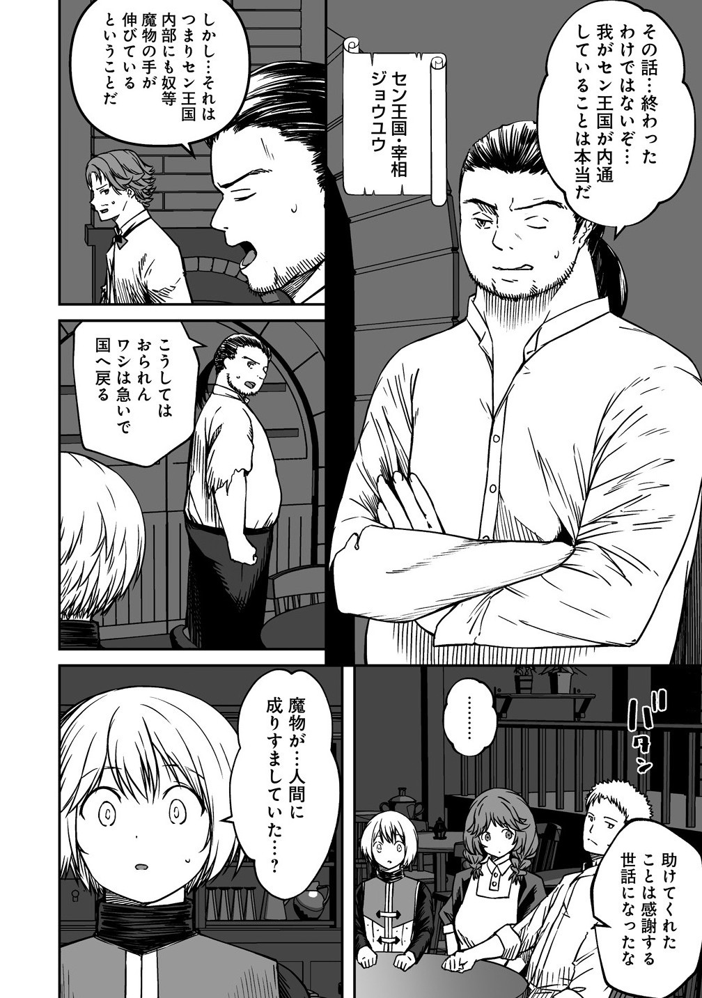 Monster Onna Kanbu wa Osanaki Yuusha wo Dekiai suru Chap 13.2 - Next Chap 14.2