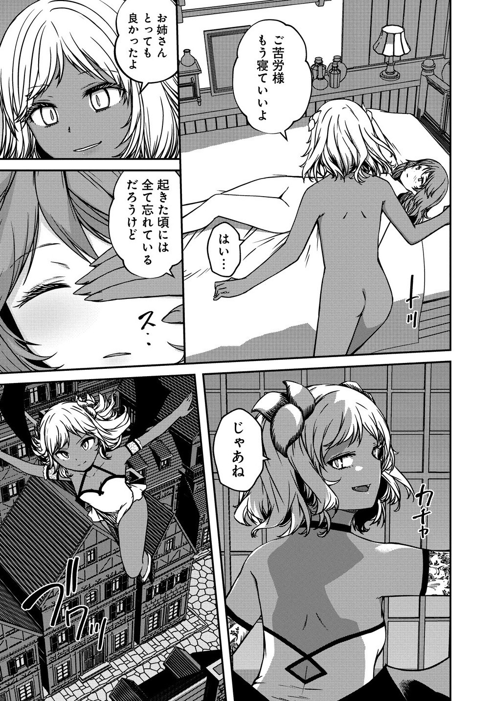 Monster Onna Kanbu wa Osanaki Yuusha wo Dekiai suru Chap 14.2 - Next Chap 15.2