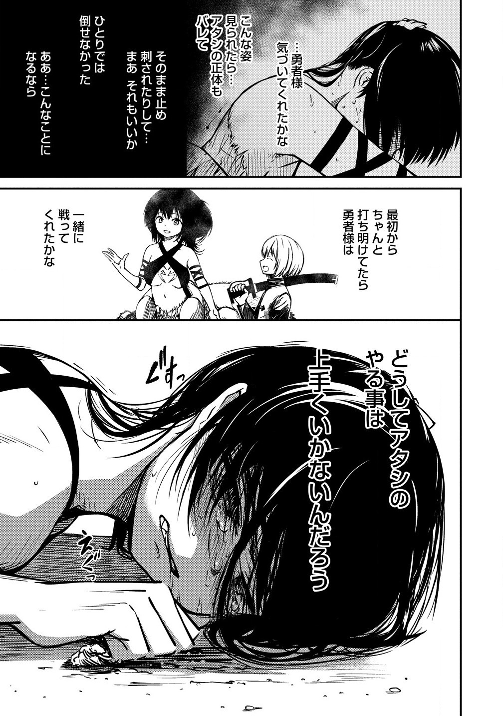 Monster Onna Kanbu wa Osanaki Yuusha wo Dekiai suru Chap 4.1 - Next Chap 5.1