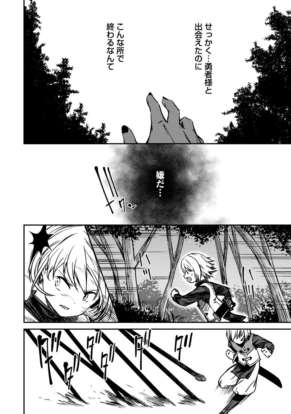 Monster Onna Kanbu wa Osanaki Yuusha wo Dekiai suru Chap 4.1 - Next Chap 5.1
