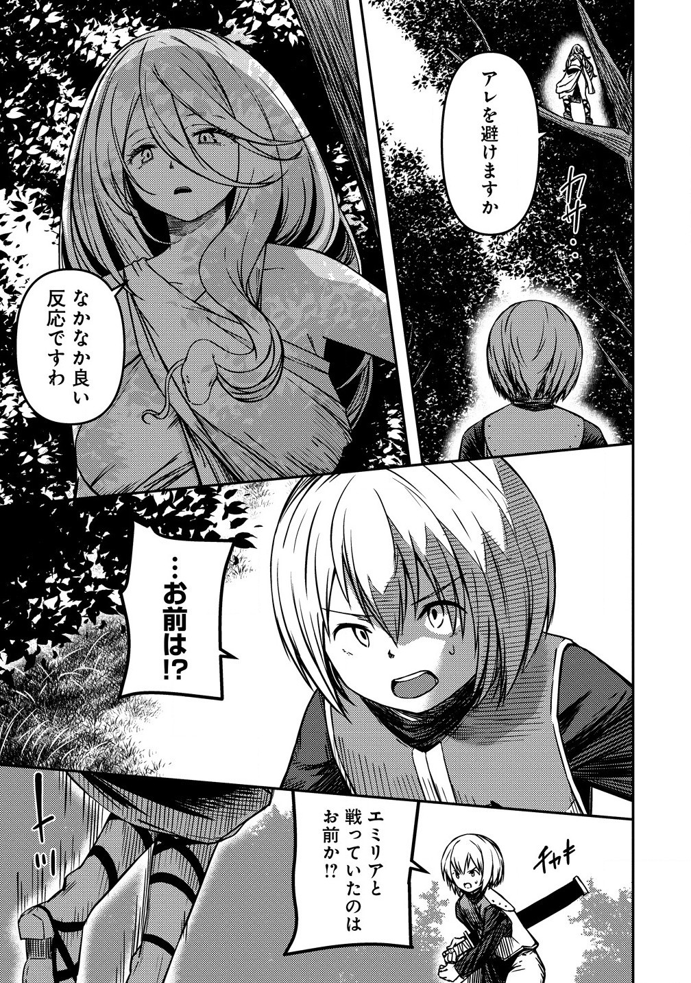 Monster Onna Kanbu wa Osanaki Yuusha wo Dekiai suru Chap 4.1 - Next Chap 5.1