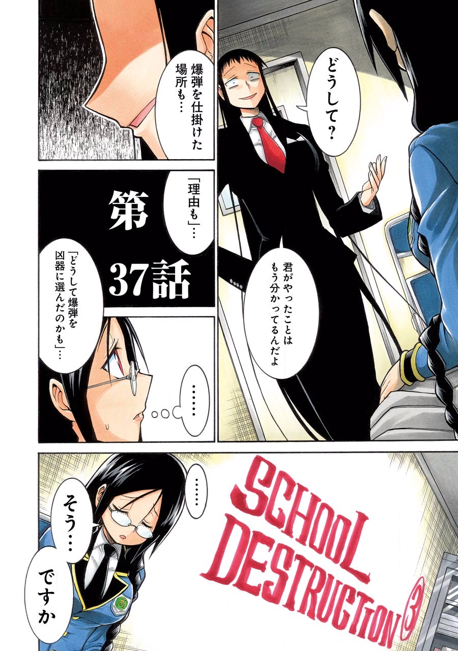 Murciélago Chap 37 - Next Chap 38