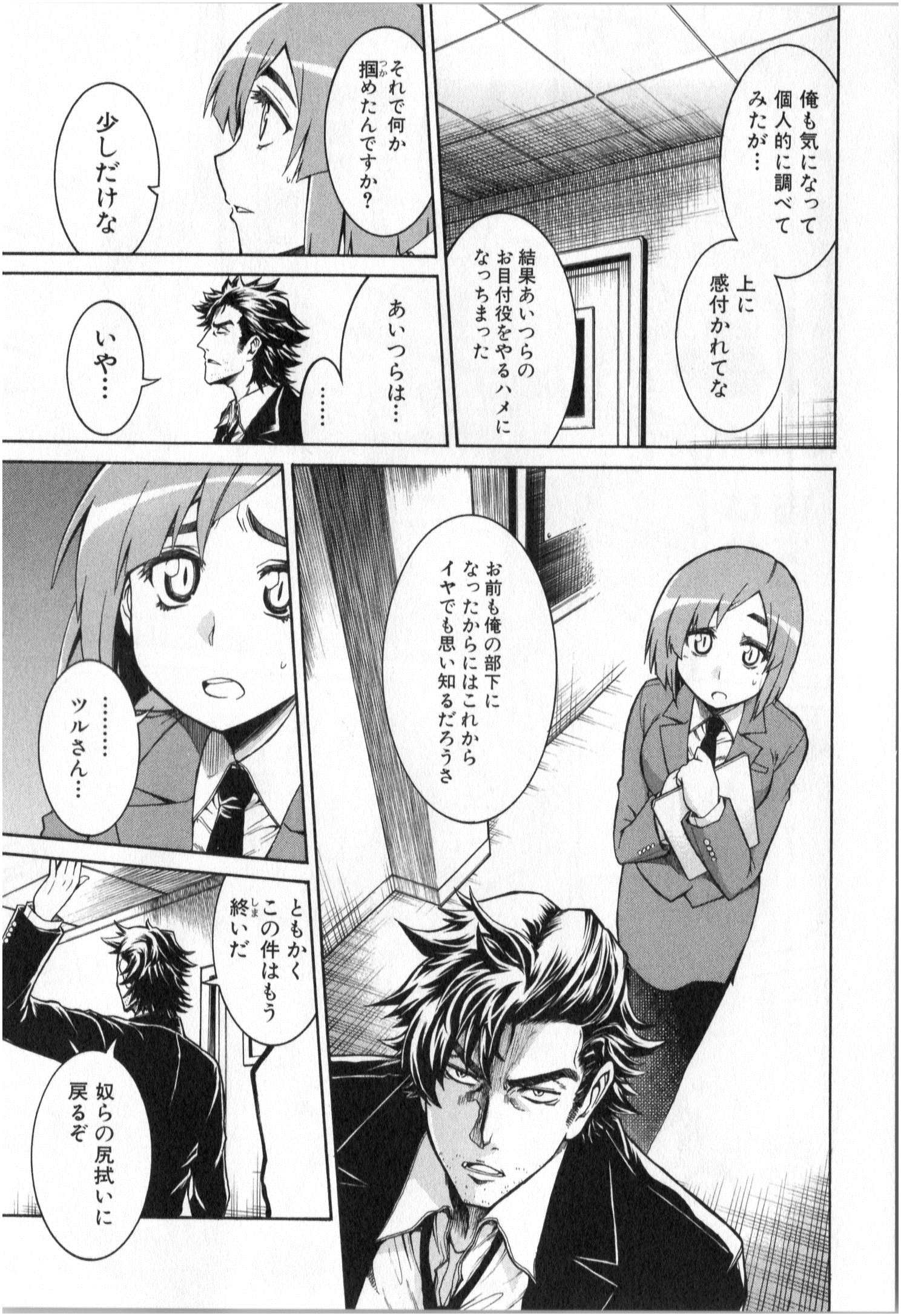 Murciélago Chap 3 - Next Chap 4