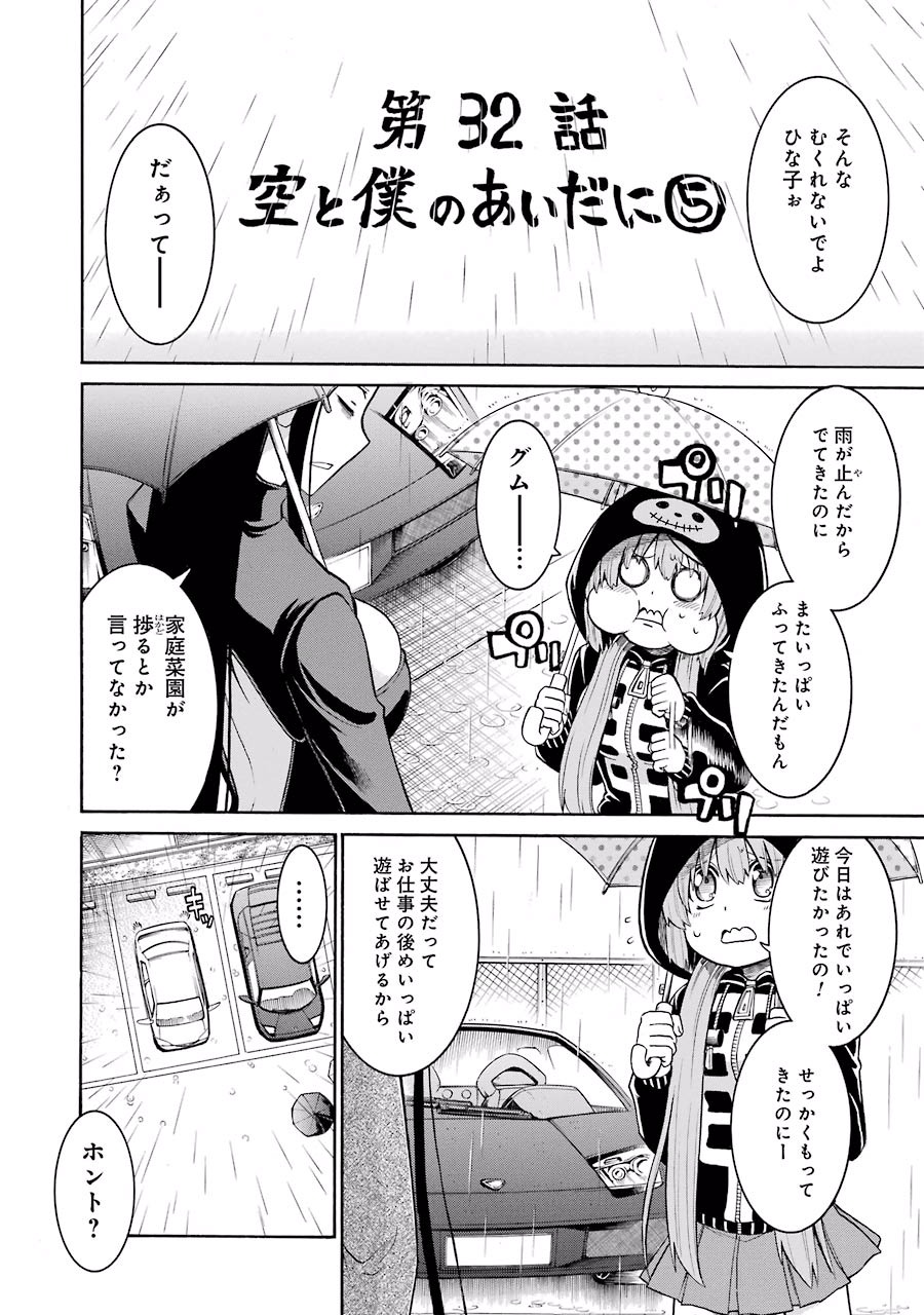 Murciélago Chap 32 - Next Chap 33