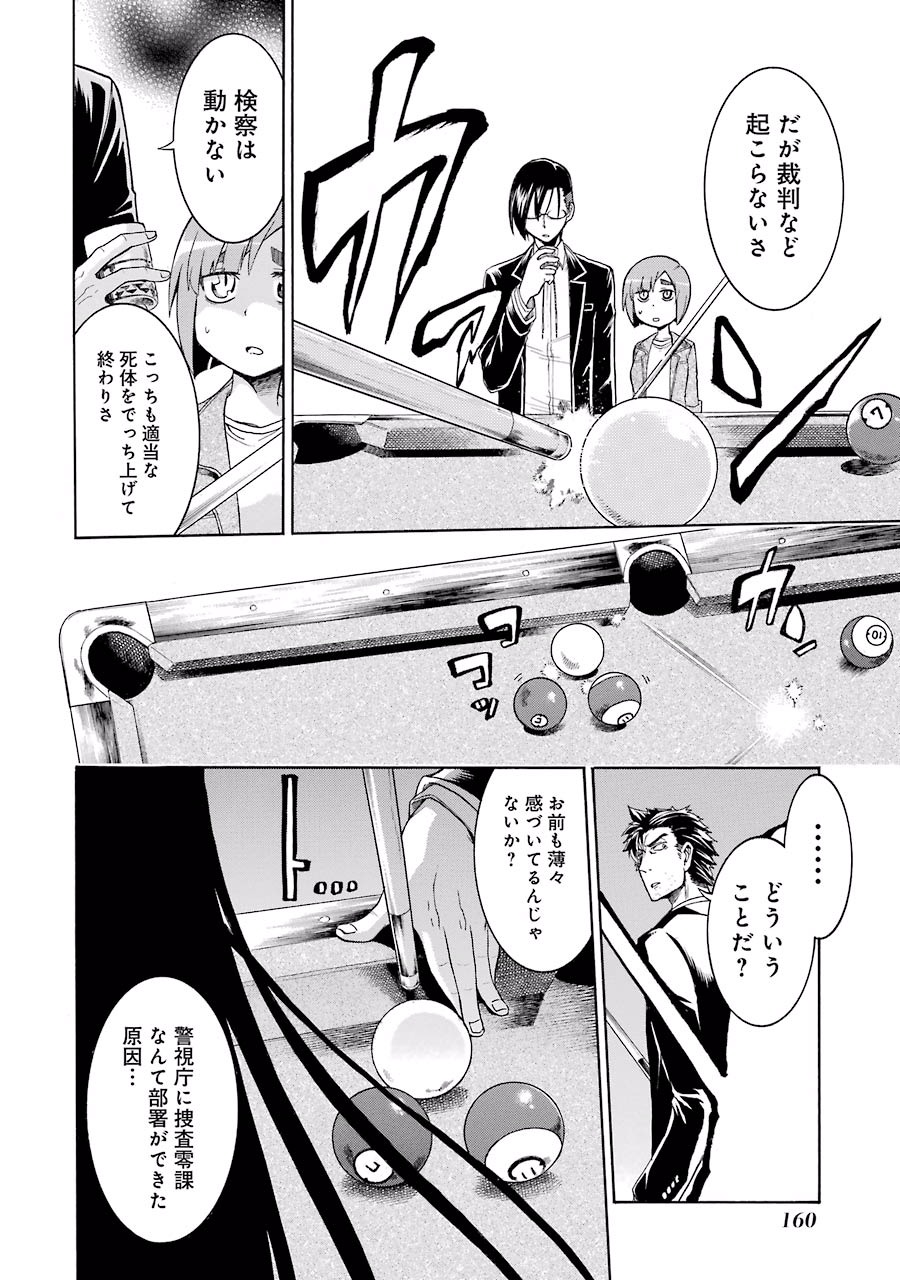 Murciélago Chap 18 - Next Chap 19