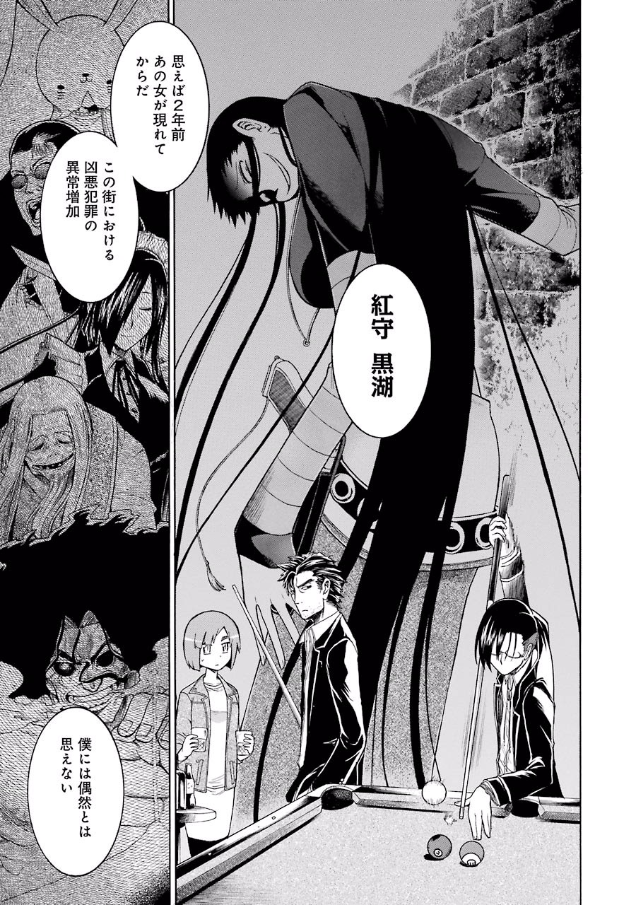 Murciélago Chap 18 - Next Chap 19