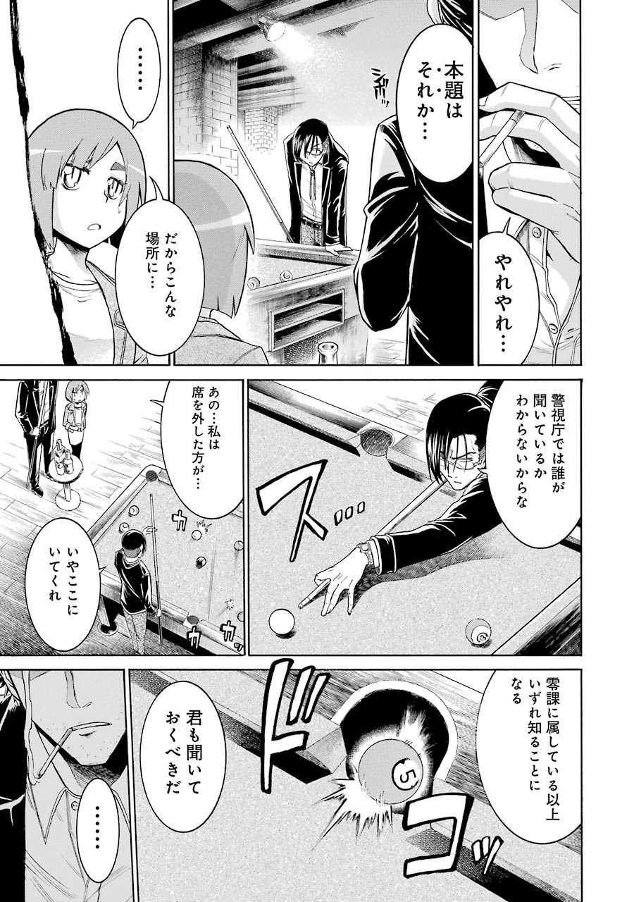 Murciélago Chap 18 - Next Chap 19