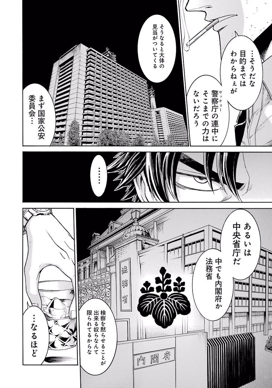 Murciélago Chap 18 - Next Chap 19