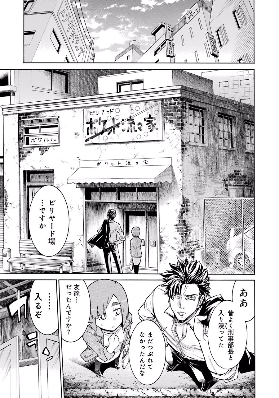 Murciélago Chap 18 - Next Chap 19