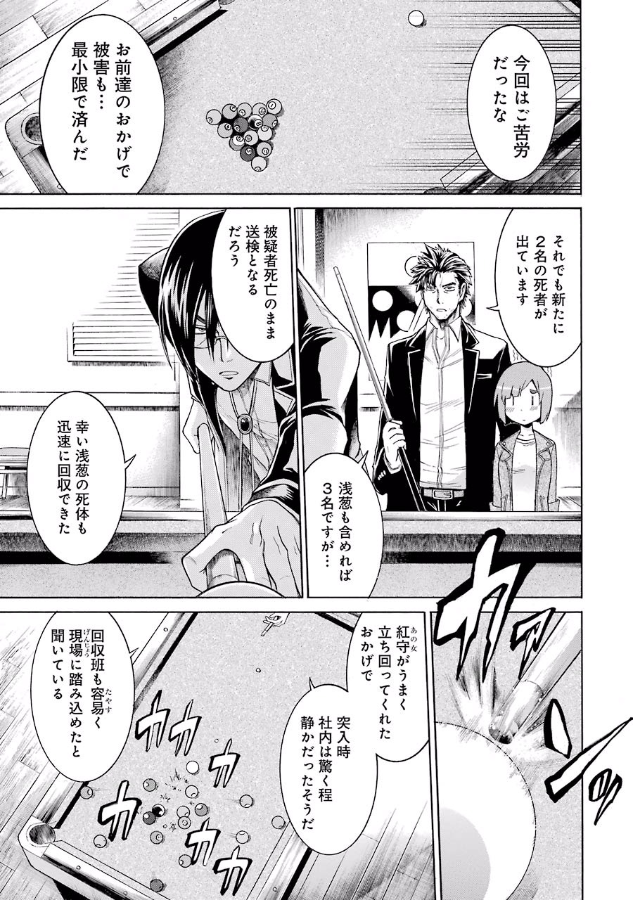 Murciélago Chap 18 - Next Chap 19
