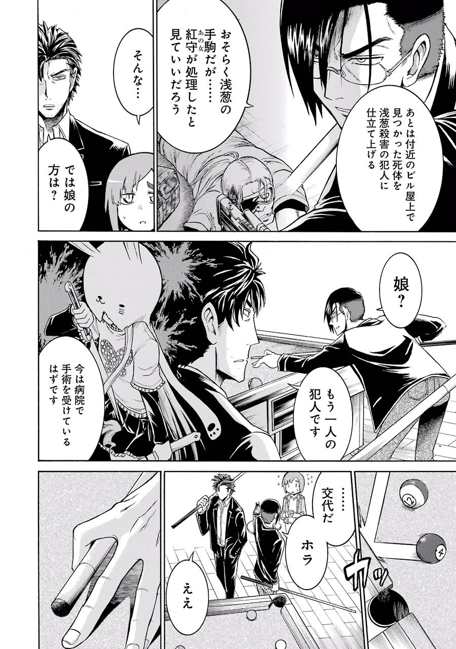 Murciélago Chap 18 - Next Chap 19