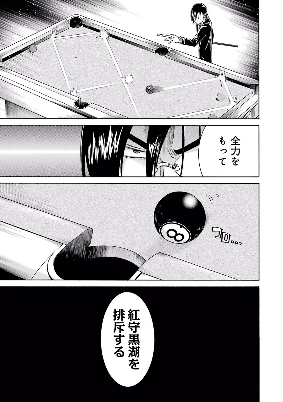Murciélago Chap 18 - Next Chap 19