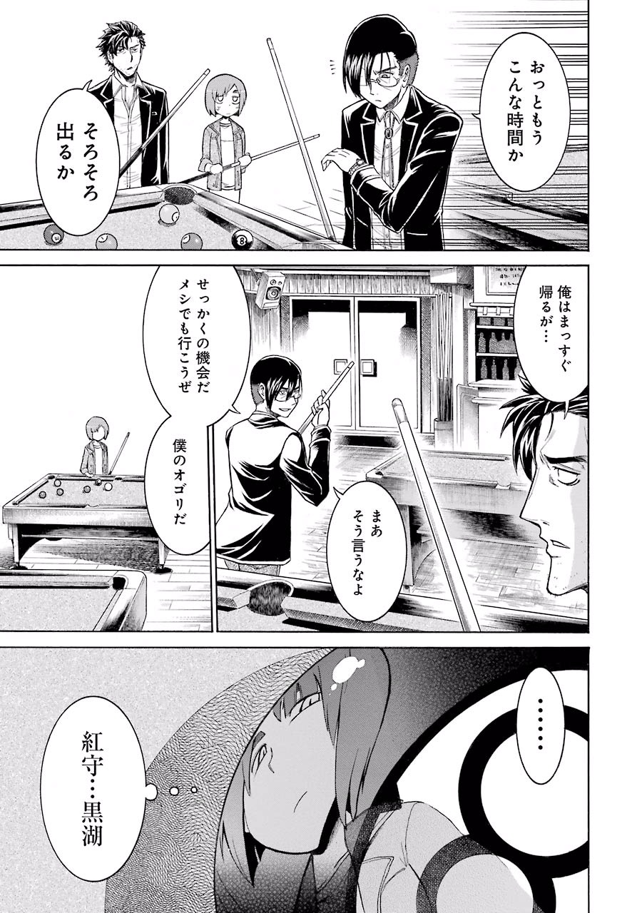 Murciélago Chap 18 - Next Chap 19