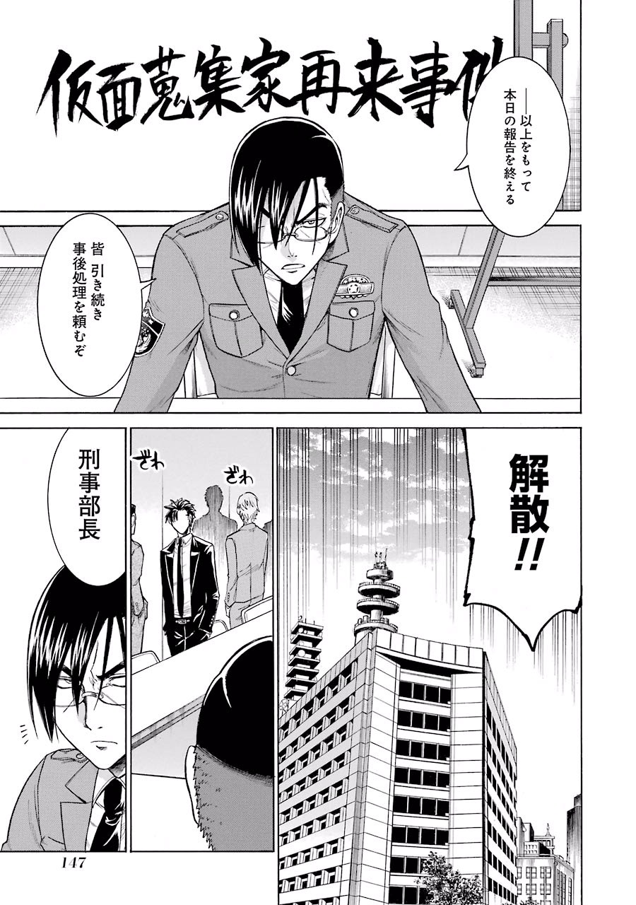 Murciélago Chap 18 - Next Chap 19
