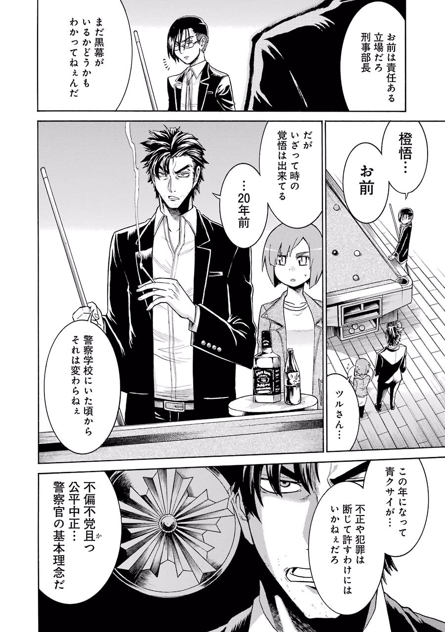 Murciélago Chap 18 - Next Chap 19