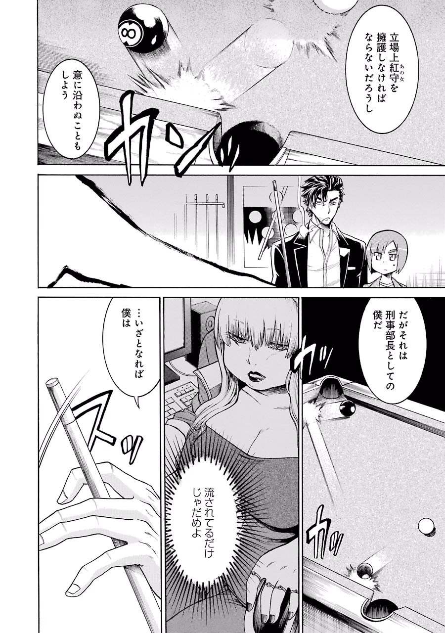 Murciélago Chap 18 - Next Chap 19